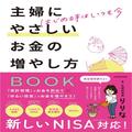 5年間で楽天ポイント100万円以上貯めた主婦が教える、ムリなく「貯める」「増やす」方法