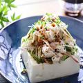 ちょっとやり方を変えるだけでちゃんとおかずになる！薬味たっぷり冷しゃぶ豆腐のレシピ