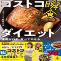 「運動ゼロで食べて、やせる」を実現した保健師が “よく行くスーパー”と “選ぶ食材”