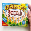 “チョコなし”きのこの山、公式おすすめのアレンジが最高 パーティー感覚で楽しめる…