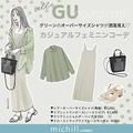 【GU】くすみグリーンが大人可愛い♡羽織りにもなる上品シアーシャツは絶対見逃せない！