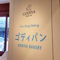 「ゴディバのパン屋」大人気のワケ。町のパン屋がコンセプトだけど、価格は | ビューティ