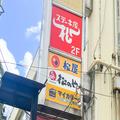 明大前にできた松屋、「三位一体」の悪魔的魅力が… 元明大生は店内の“進化”に驚き - ビ