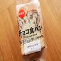 セブンプレミアムの「チョコ食パン」が毎日食べられるおいしさ ほどよいサイズでうれしい
