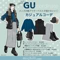 GUメンズの軽アウターが超カワイイ♡こなれベストで大人のキレイめカジュアルコーデ - ビュ
