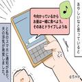 【夫の様子に違和感…？】休日出勤なのに“お洒落する夫”…怪しむ妻に【1通のLINE】が届き