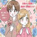 「ヤバい！好きかも」男友達を振り向かせたい！「友情から恋愛に発展する瞬間」って？