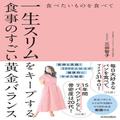 運動ナシで10kgやせた62歳女性が実践、大人のダイエット法とは？更年期以降は「痩せる＝老