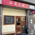 【神戸・西宮】秋の食欲を満たす「名店ランチ」2選 - ビューティーガール