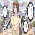 ショッピングモールで買い物中…「あっ親友の彼氏だ！」声をかけようと近づくと→「え…