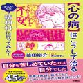 「私なんかが精神科に行っていいの？」自分では気づけない“限界のサイン”は意外なとこ