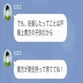 浮気妻「戸籍上はあなたの子どもだから！」浮気相手との子どもを妊娠し子育てを押し付け