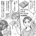 夫「おいしいって食べてたよ」1箱1万円もする【高級キャラメル】が空っぽに！？→妻不在の