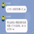 再就職した妻に…夫「お前を雇う会社とかあるんだ（笑）」モラハラ夫から”辛辣な一言”
