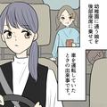 車の後部座席に座る娘が…『ゲホッ、ゲホッ…！』突然咳き込みだした…？⇒次の瞬間、娘