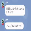 ママ友から“無料のケーキ”を注文された！？断ると「悪い噂を流す」と言われ…→後日【