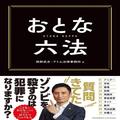 「人の唐揚げに勝手にレモンをかけたら犯罪か」に弁護士の答えは？いつのまにか法にふれ