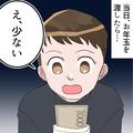 私「生意気な…！」甥にお年玉を渡すも、まさかの反応！？⇒義妹の“態度”でさらに怒り