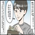 財布から“消え続けるお金”に違和感『下ろしたばかりの“3万円”が…』後日発覚した【予