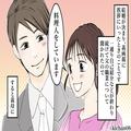 義両親に結婚の挨拶。両親の話をしていると…義母『そういうの大嫌い！』⇒声を荒げた義