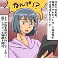 『えっ！48万円！？』跳ね上がったクレカの請求額！急いで“利用履歴”を確認すると⇒【驚