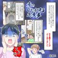子守りに積極的な夫だが…外出先に『子どもを放置』した！？ヒヤっとする瞬間が多すぎて