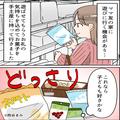 ママ友のお家にお呼ばれ♡しかし⇒“手土産の行方”に違和感…？後日、ママ友が笑顔で手