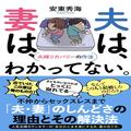 「わたし、夫に死んでほしい」憎しみに変わった愛。セックスレスや“こじれた”夫婦を救