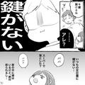 娘と買い物後、帰宅すると…「あれ？」ポケットに入れたはずのカギがない！？⇒焦ってい