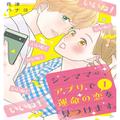 離婚でずり落ちた心と顔をハイフでググッと引き上げる｜マンガ家・花津ハナヨの“花咲く