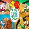 ラーメンオタクのファミマ社員が厳選！ガチ推しカップ麺ランキングBEST5 - ビューティーガー