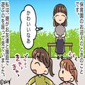 保育園のお迎え…友だちと遊ぶ娘を見ていると「どうかした？」女の子が近寄ってきて…⇒