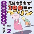 略奪婚したら妊娠中に夫が不倫。かつての不倫シタ側がサレ妻側に…不倫夫の言い分がエグ