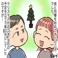 『クリスマスは彼と過ごす』という彼に違和感。渋々了解するも⇒後日、【まさかの事実】