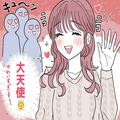 「天使かよッ」男性が思わずキュン！モテる女性の恋愛テクニックって？ - ビューティーガ