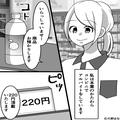 コンビニで…「220円です」「本当にこの値段ですか？」商品価格が間違っていないことを確