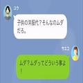 生活費を“1万円”しか渡さない夫！？妻「子どももいるのに…」→直後、夫の【ありえない