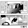 『これ、誰のアクセサリー？』昨日はなかった彼の車に“見知らぬネックレス”が！？彼の