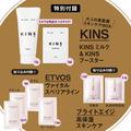 【付録】菌ケアブランド「KINS」のスキンケアで根底から美しい肌へ｜美的GRAND |