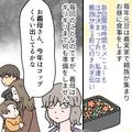 「今年くらいは…」義実家に親戚が集まる元旦。しかし義母は何も準備をせず…→夫と必死
