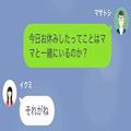 単身赴任中の父に“体調不良の娘”から連絡が。父「ママと一緒にいるのか？」娘「それが