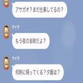 母の葬式と嘘をつき“浮気旅行”を楽しんだ夫。バレていないと豪語していたが⇒帰宅後、