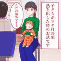 【子どもが即入院！？】病院で風邪と診断され…母「熱が1週間も下がらない」⇒別の病院に
